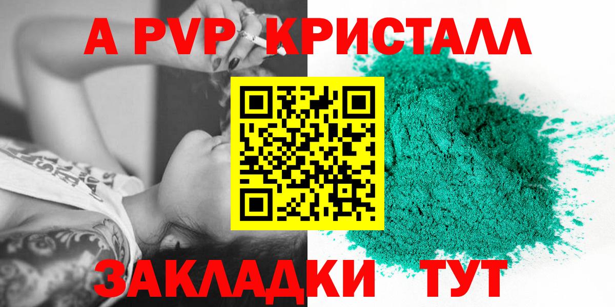 Alpha PVP  Вход с VPN  Чита  А ПВП Crystall 