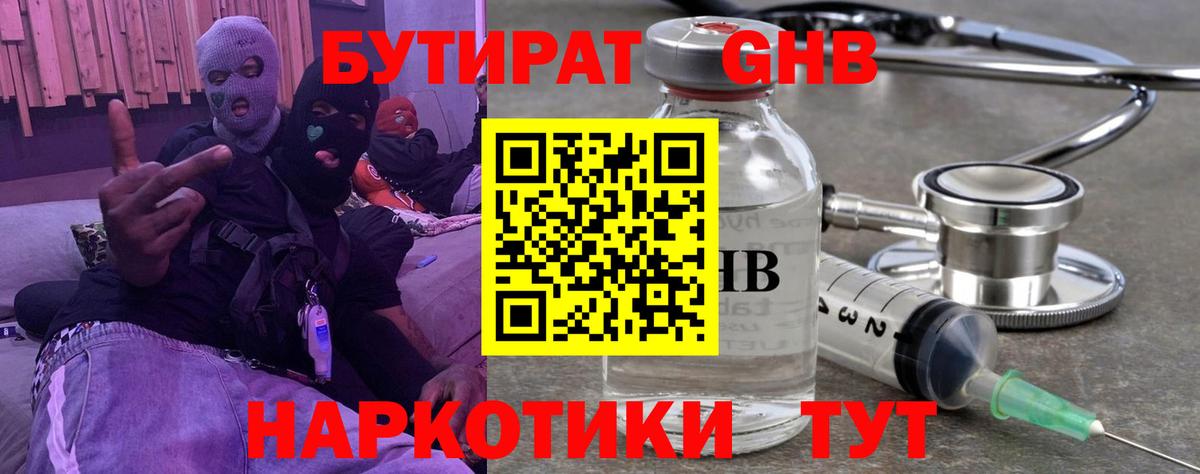 Бутират жидкий экстази  Вход с VPN  Чита 