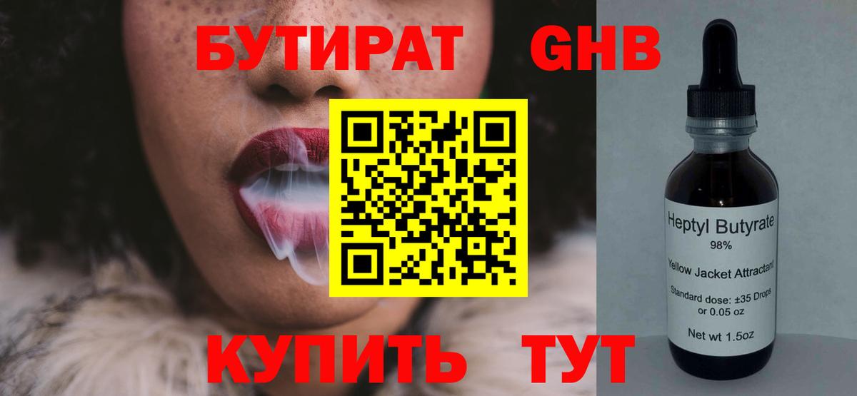 Бутират BDO 33% Чита
