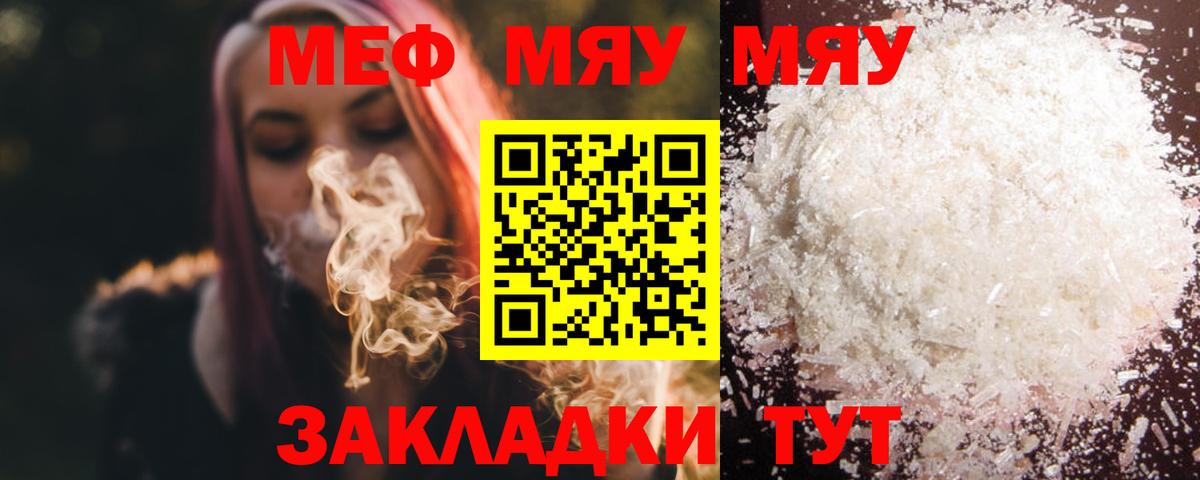 МЯУ-МЯУ mephedrone  Вход с VPN  Меф  Меф  купить  цена  Чита  МЯУ-МЯУ мука 