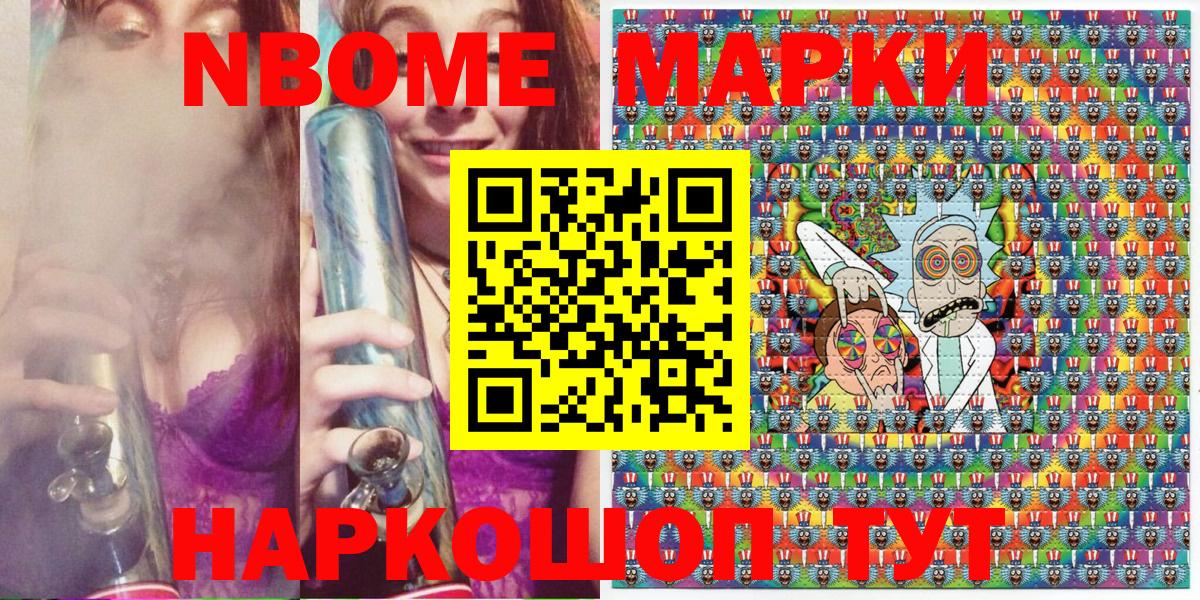 Марки 25I-NBOMe 1500мкг  Вход с VPN  Марки 25I-NBOMe 1500мкг  Марки N-bome  Чита 