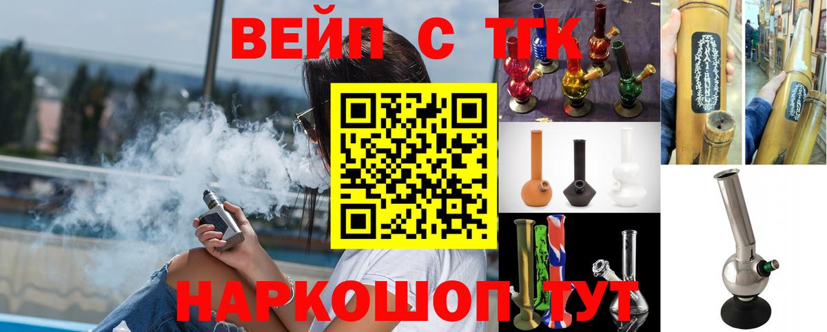 Чита  ТГК вейп  Вход с VPN  Дистиллят ТГК концентрат 